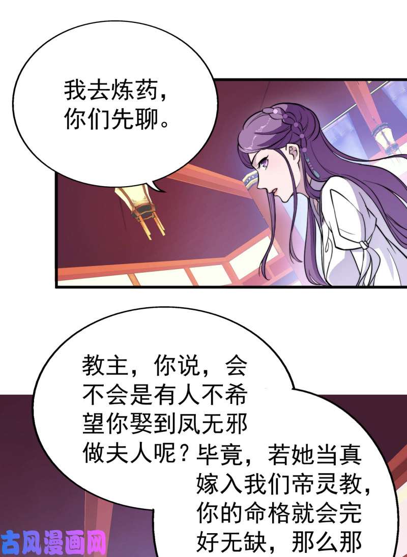 邪医狂妻第44话