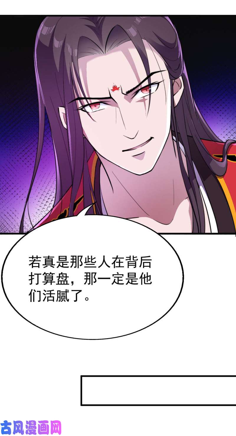 邪医狂妻第44话