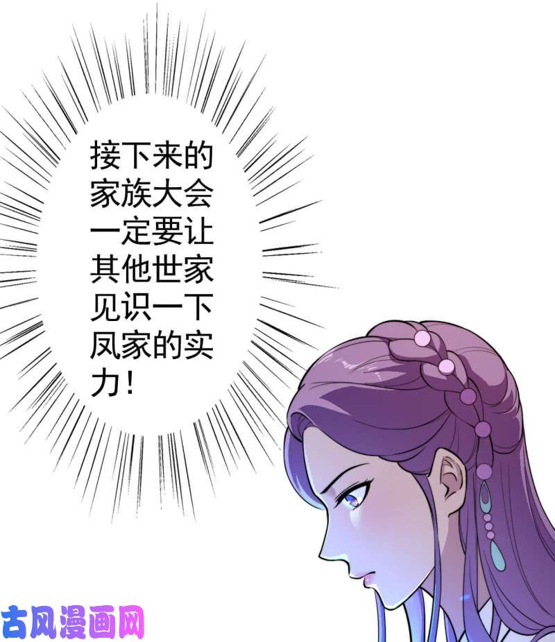 邪医狂妻第44话