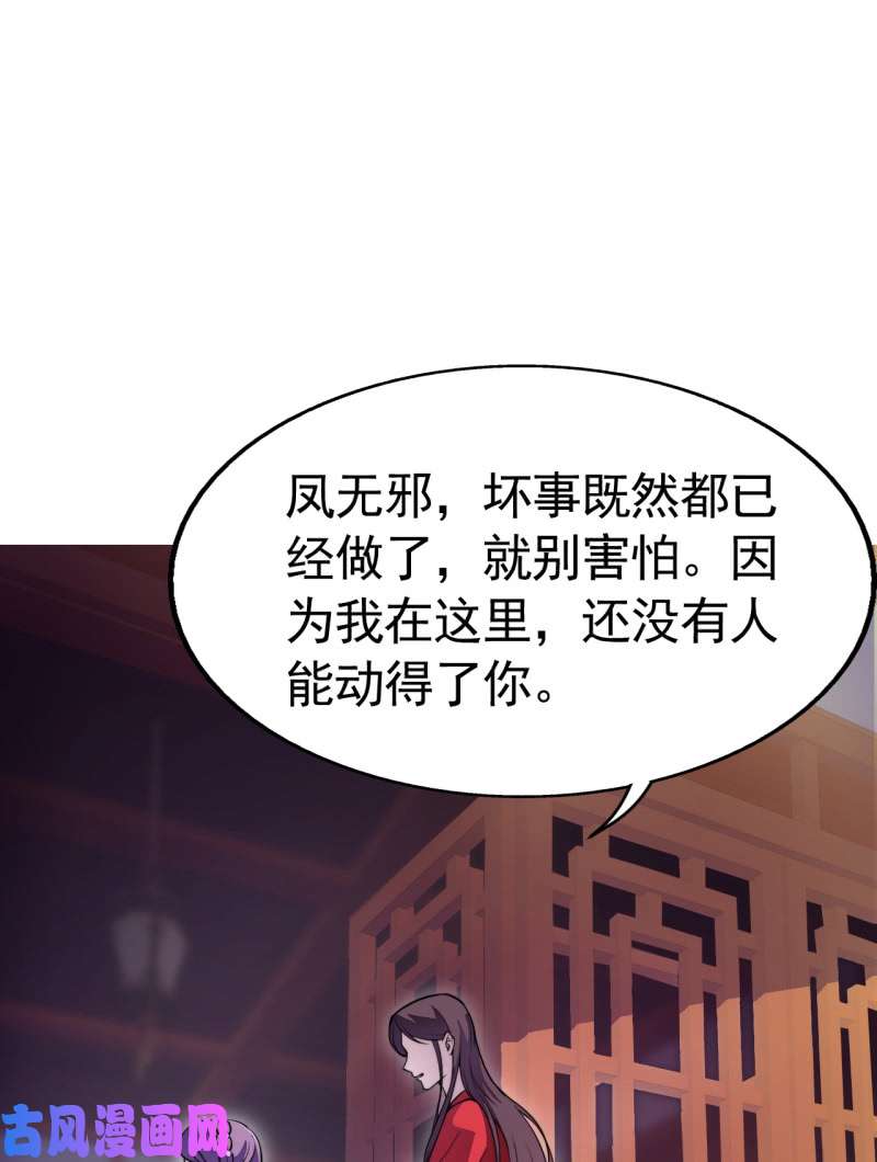 邪医狂妻第44话