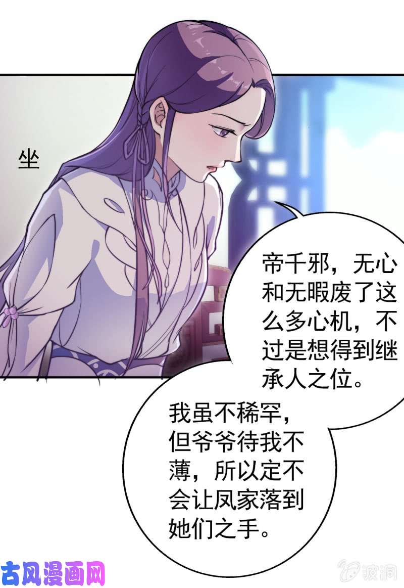 邪医狂妻第44话
