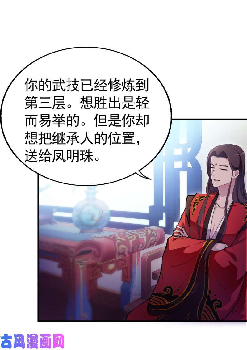 邪医狂妻第44话