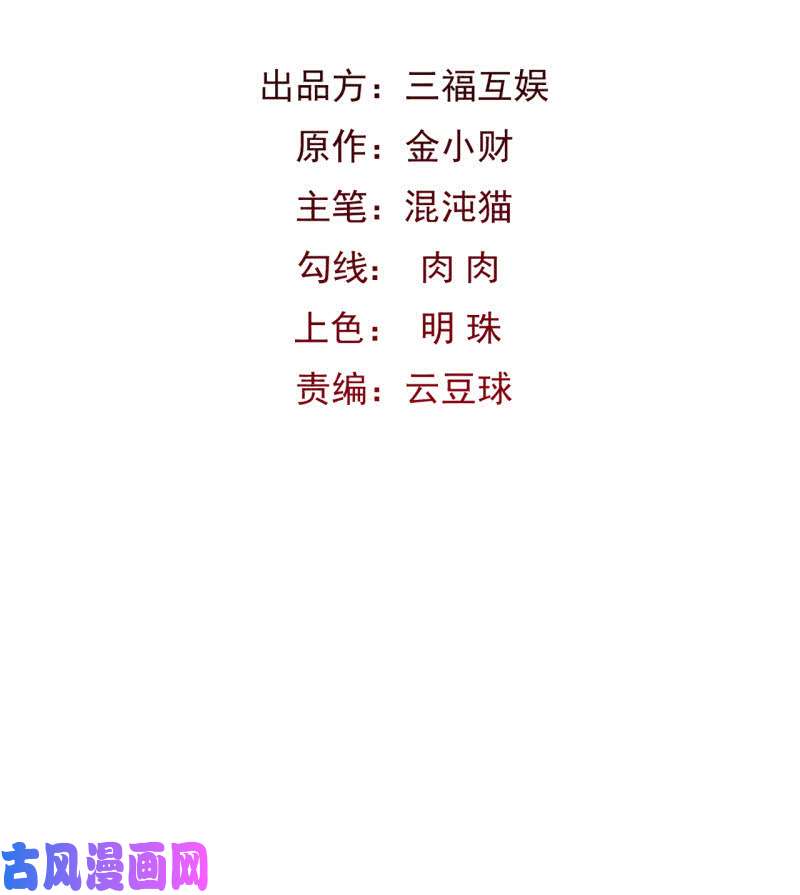 邪医狂妻第46话