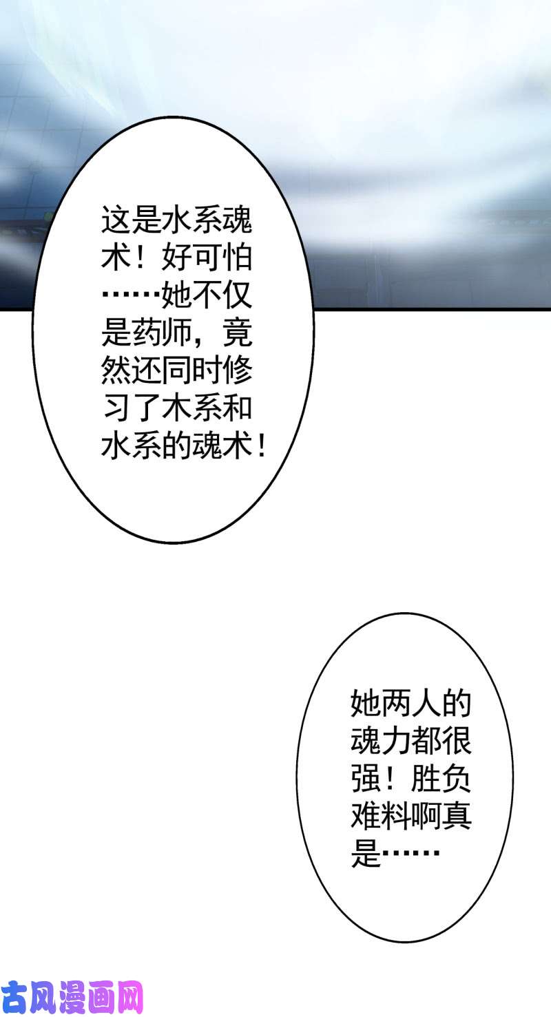 邪医狂妻第46话