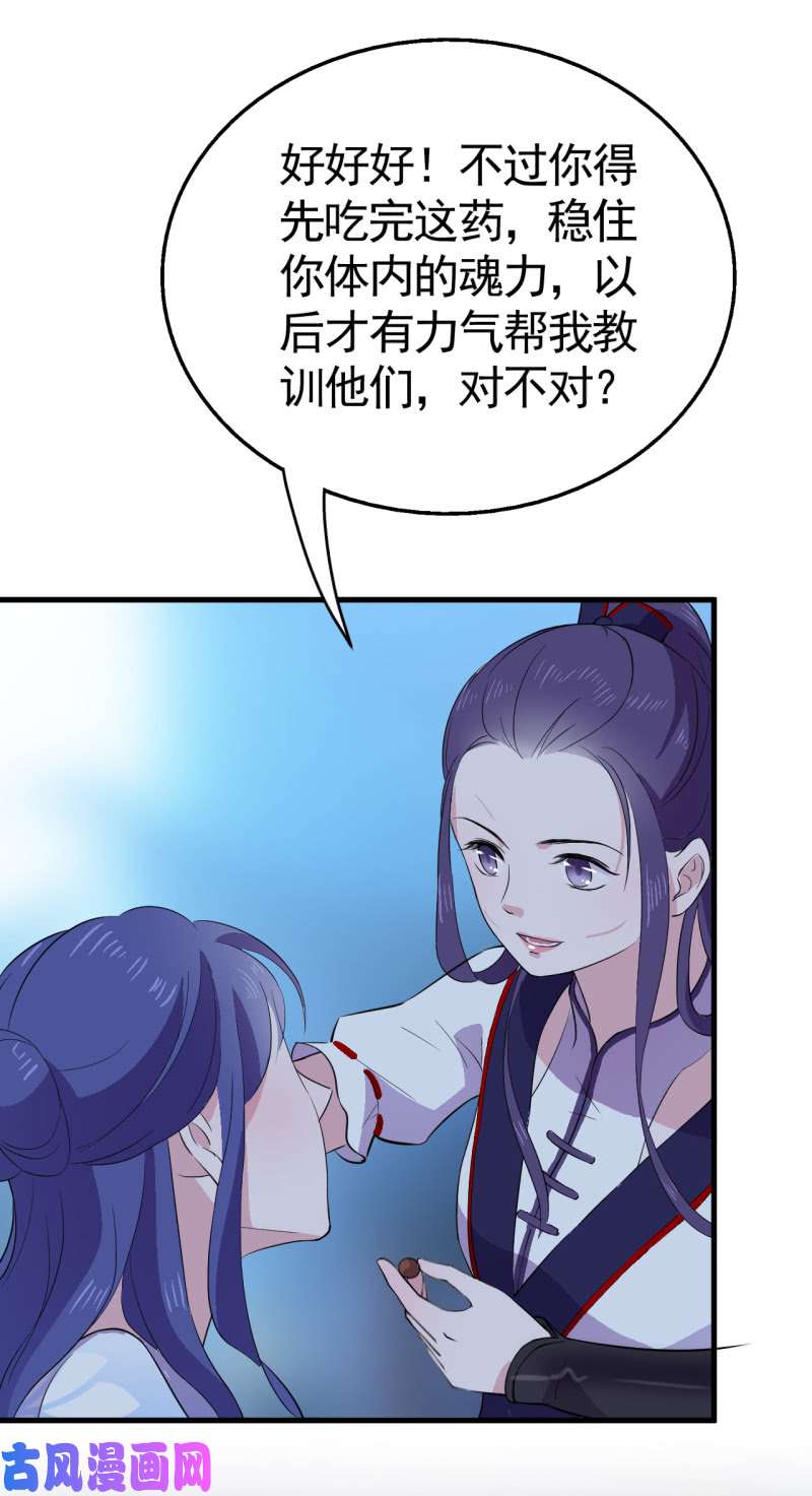 邪医狂妻第46话