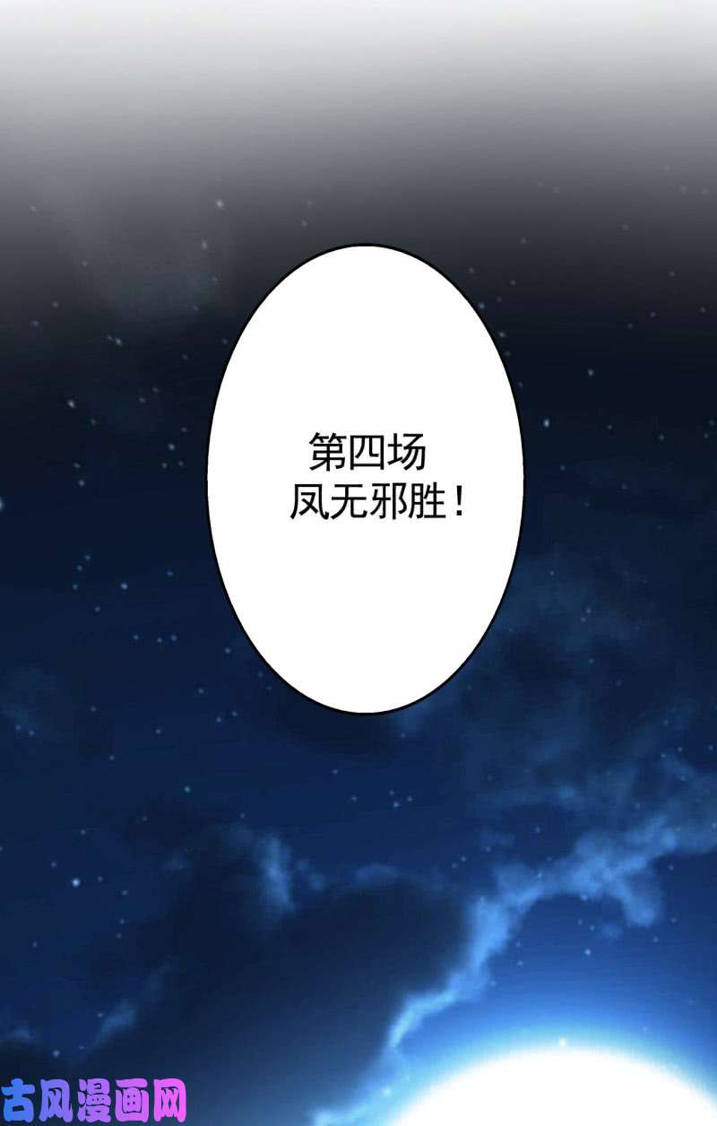 邪医狂妻第46话