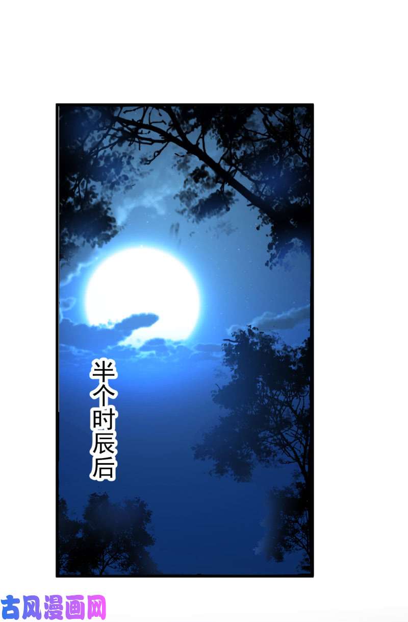 邪医狂妻第46话