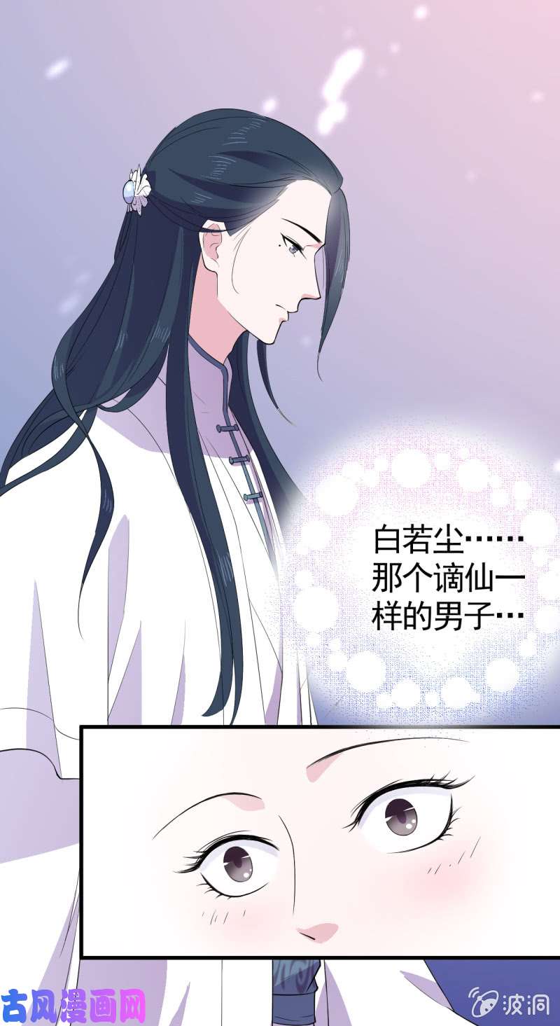 邪医狂妻第46话