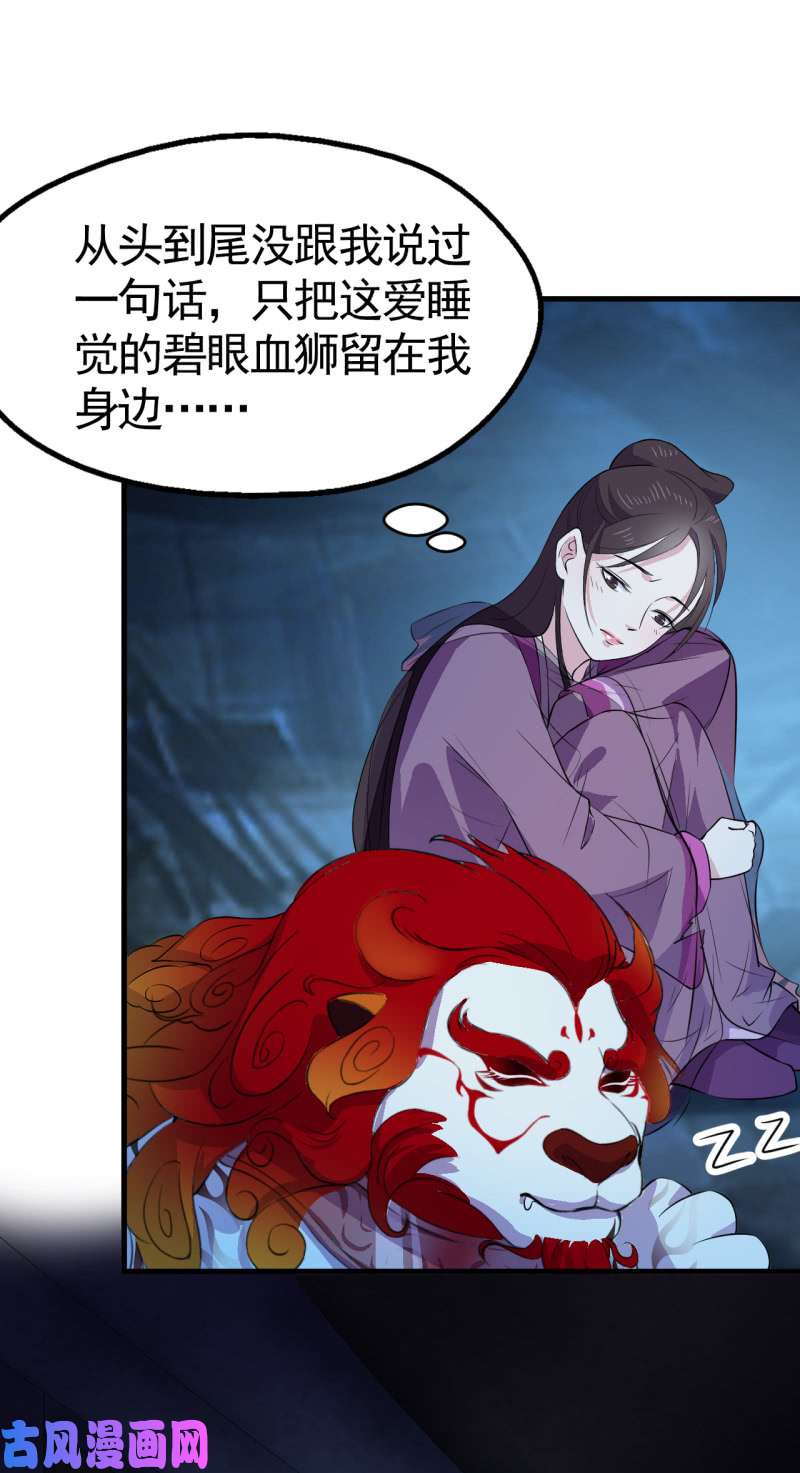 邪医狂妻第46话
