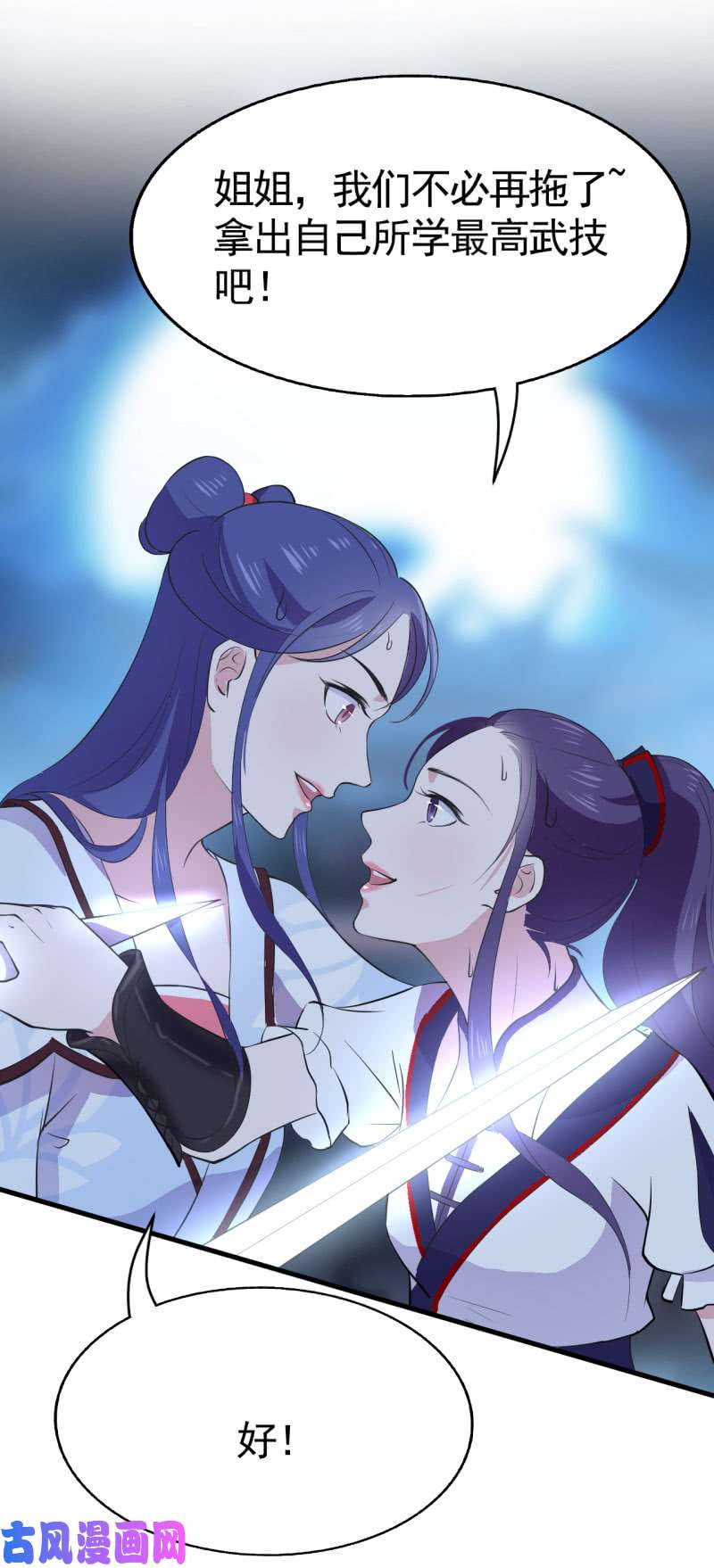 邪医狂妻第46话