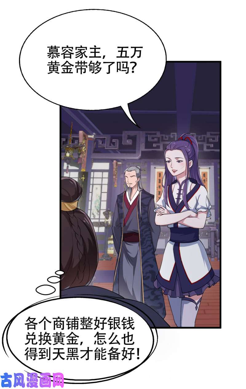 邪医狂妻第50话