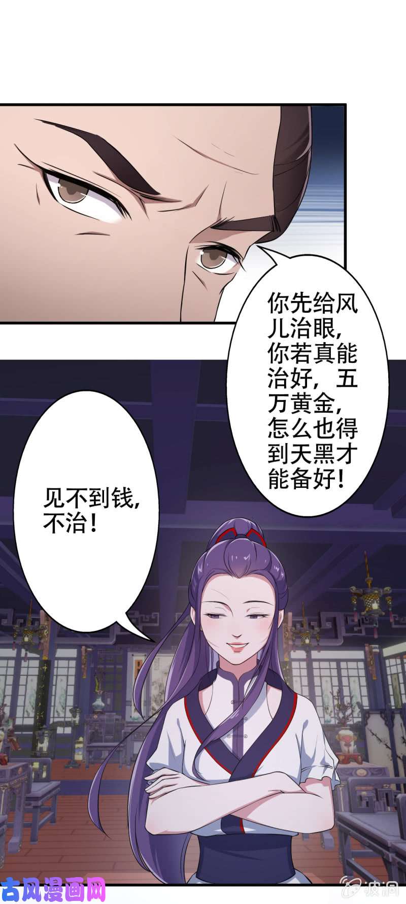 邪医狂妻第50话