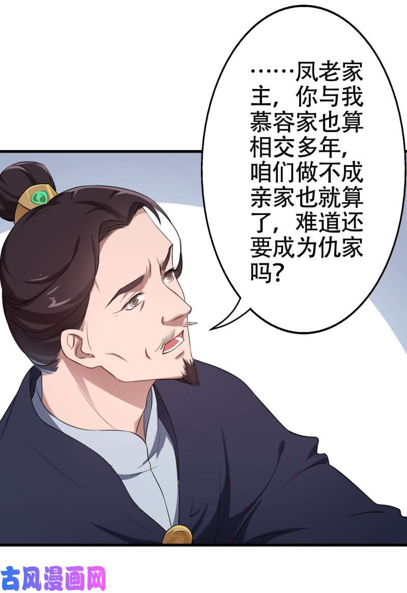 邪医狂妻第50话