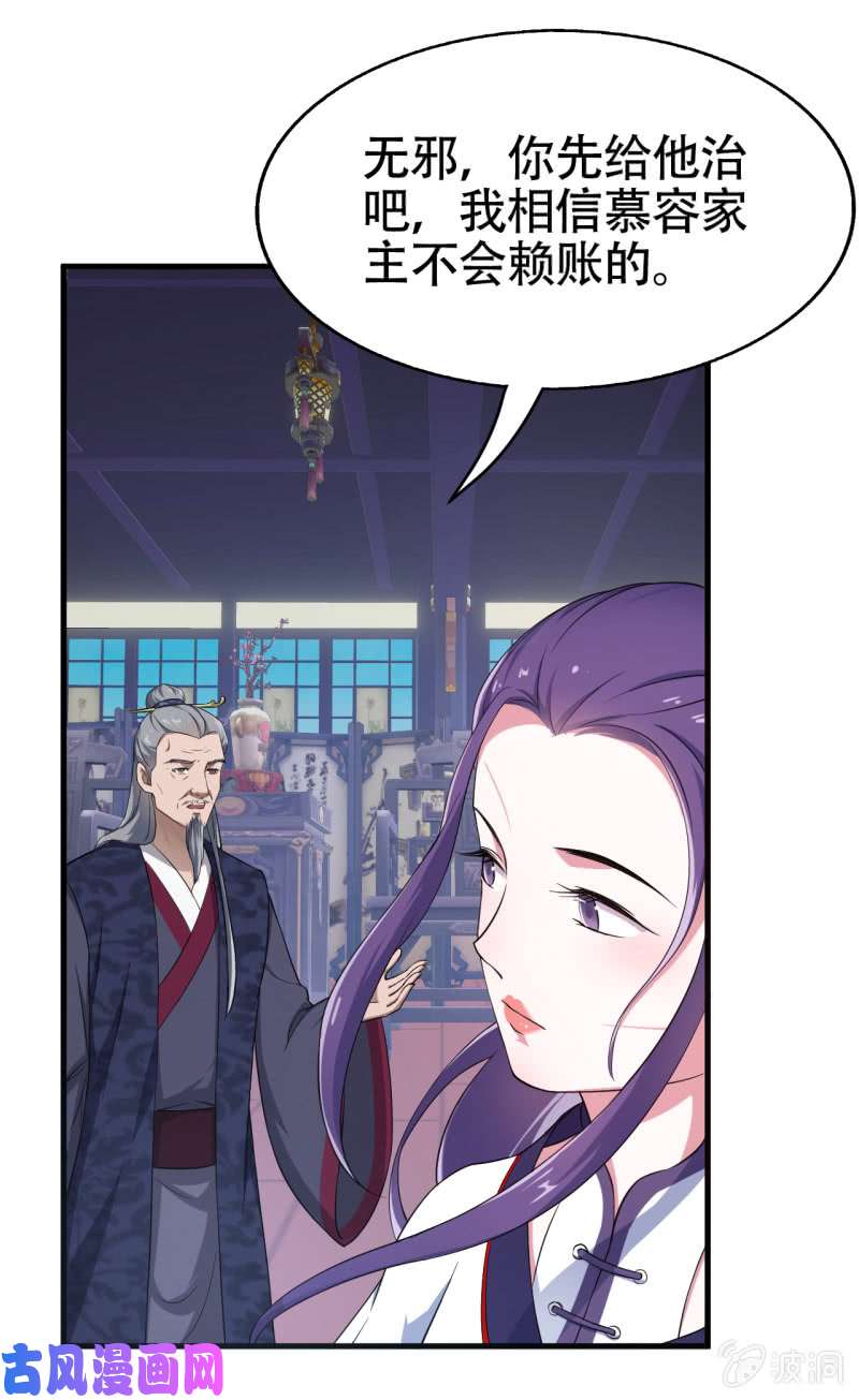 邪医狂妻第50话