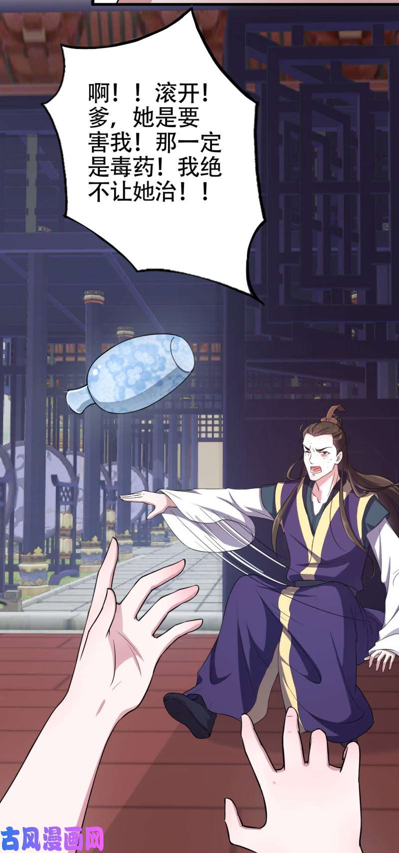 邪医狂妻第50话