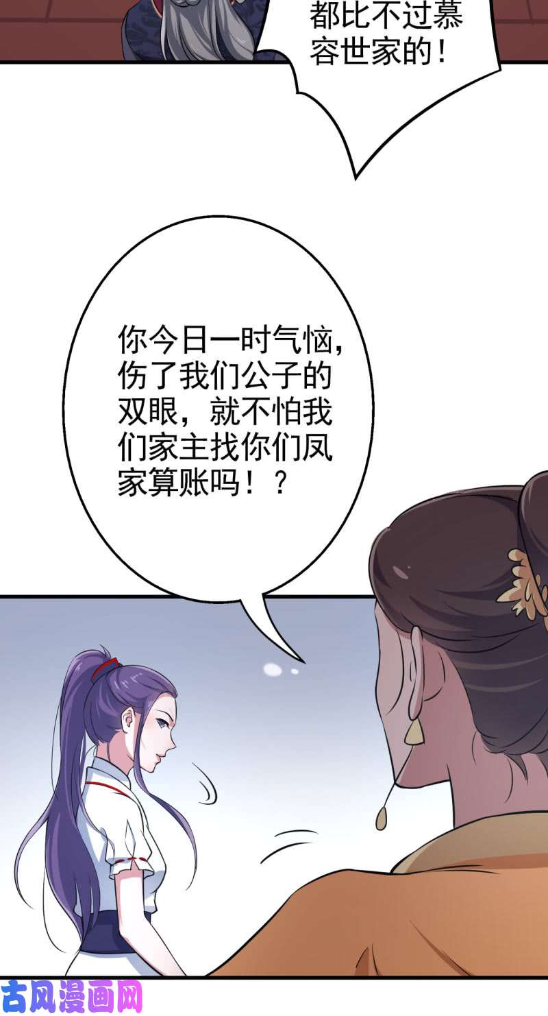 邪医狂妻第50话