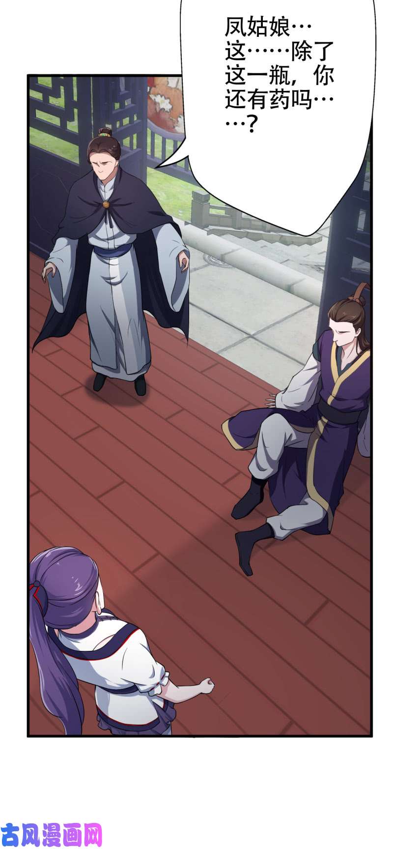 邪医狂妻第50话