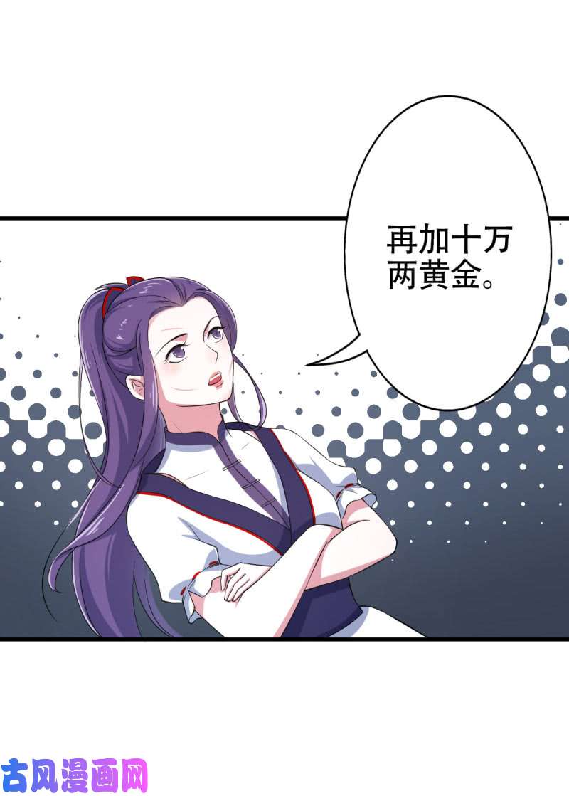 邪医狂妻第50话