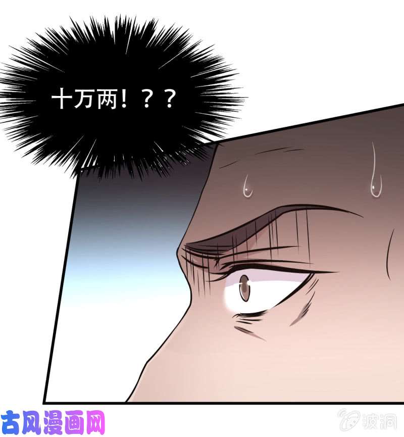 邪医狂妻第50话