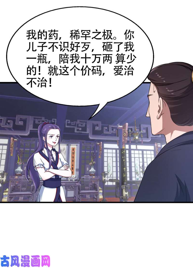 邪医狂妻第50话