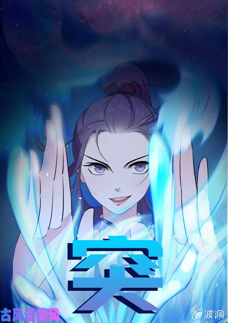 邪医狂妻第50话