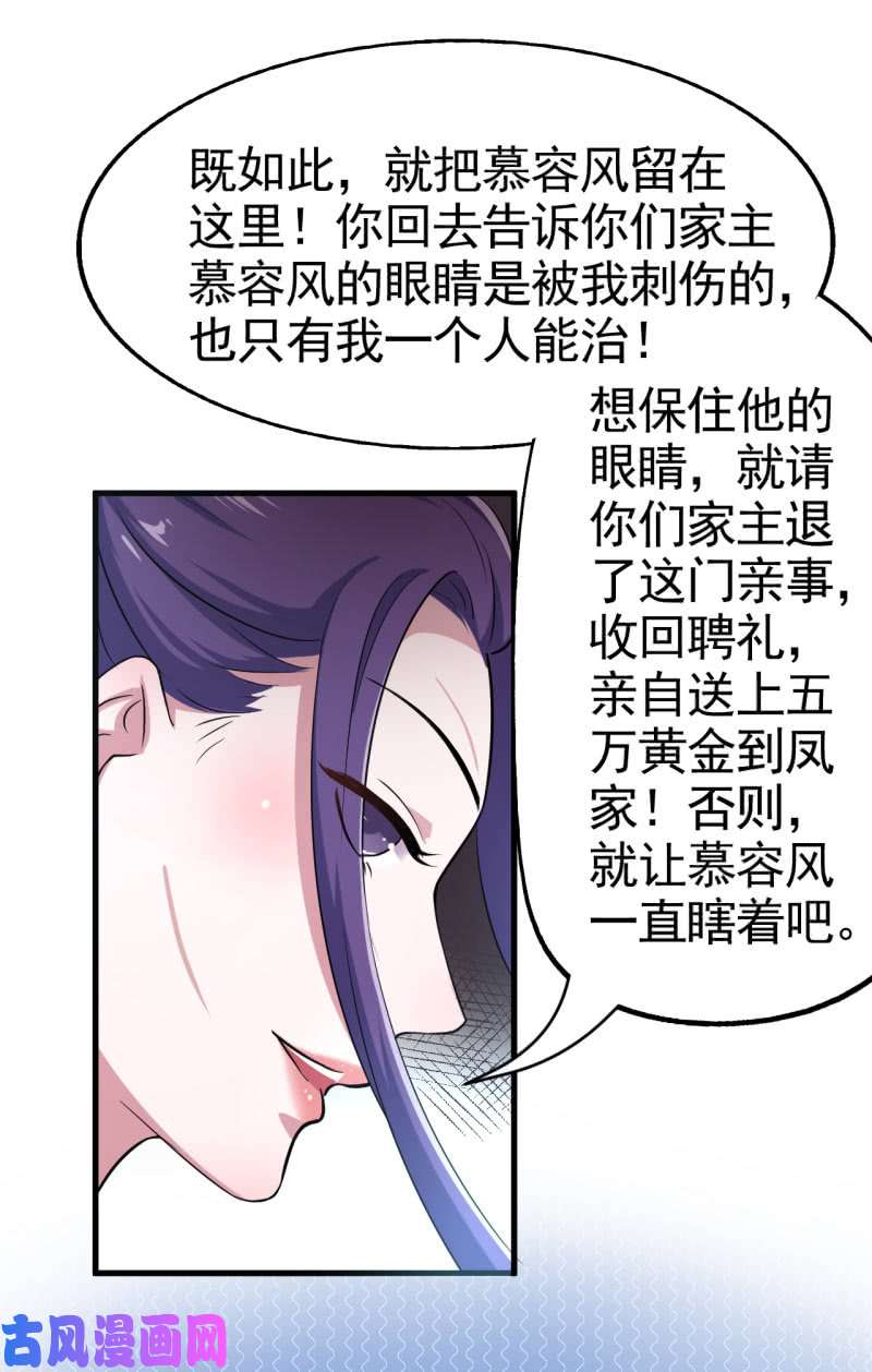 邪医狂妻第50话