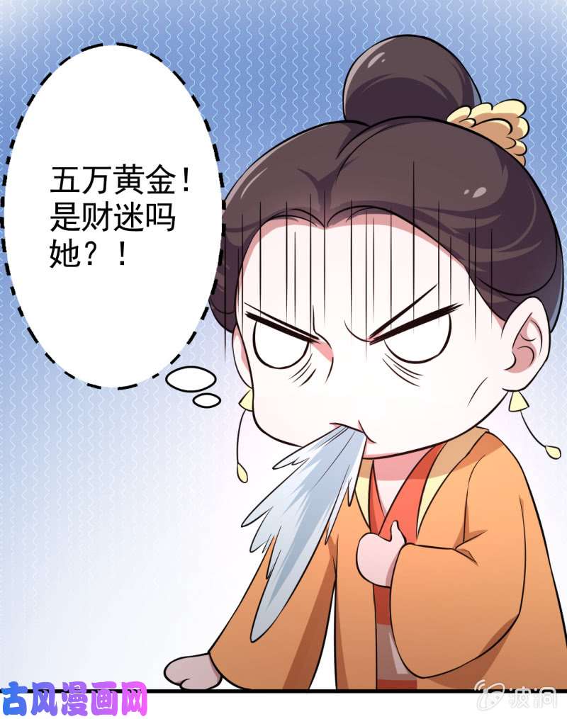 邪医狂妻第50话