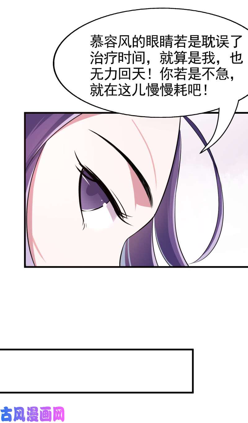 邪医狂妻第50话