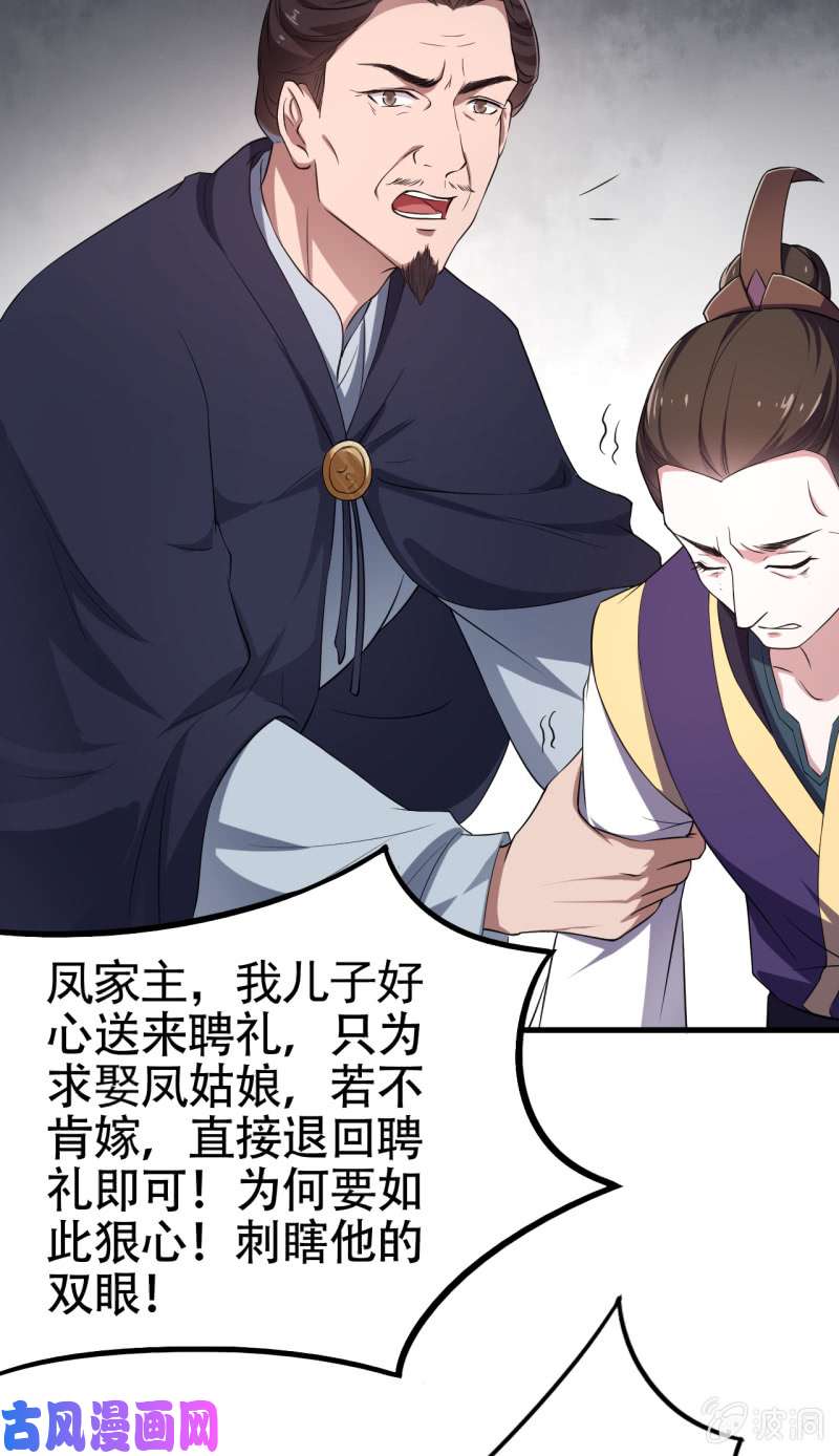 邪医狂妻第50话