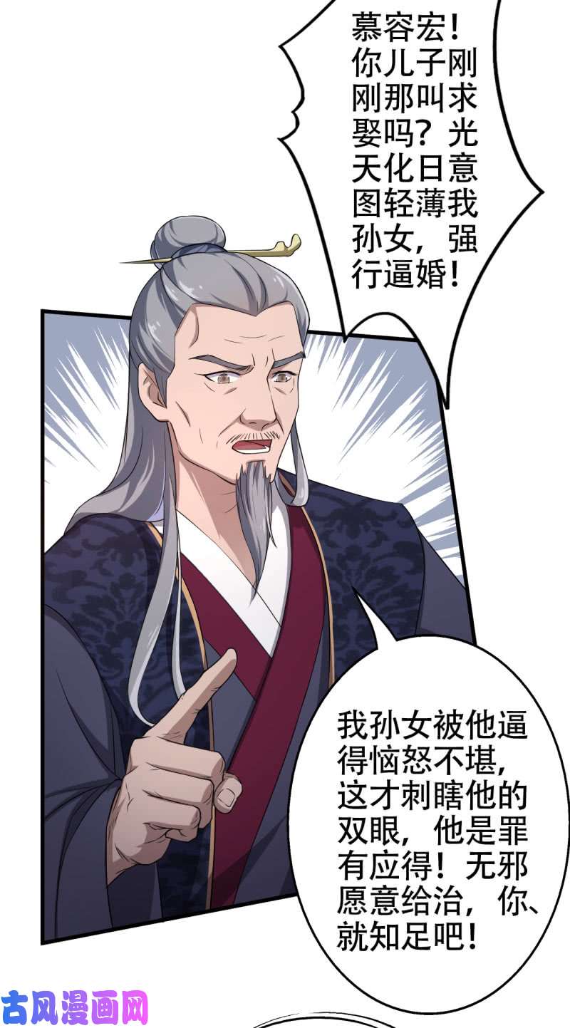 邪医狂妻第50话