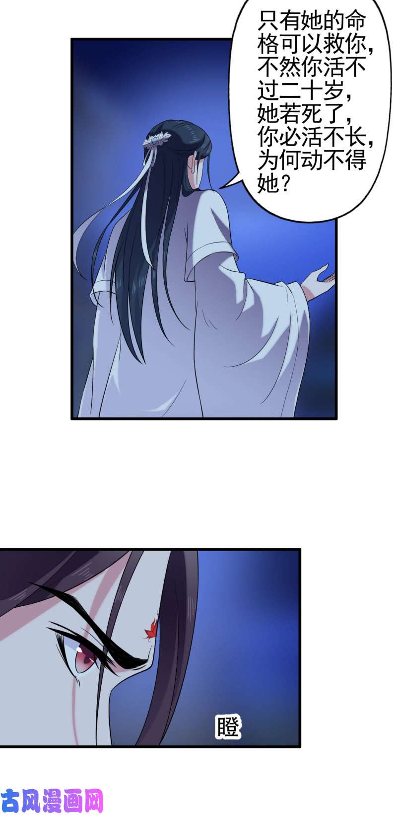 邪医狂妻第59话