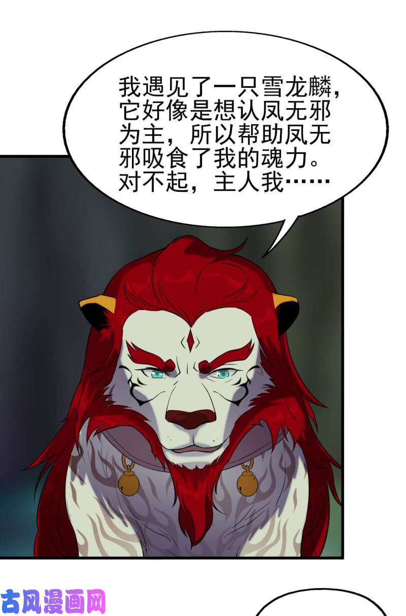 邪医狂妻第59话