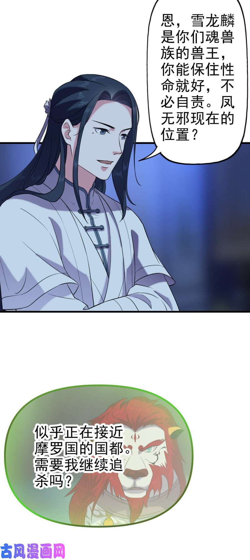 邪医狂妻第59话