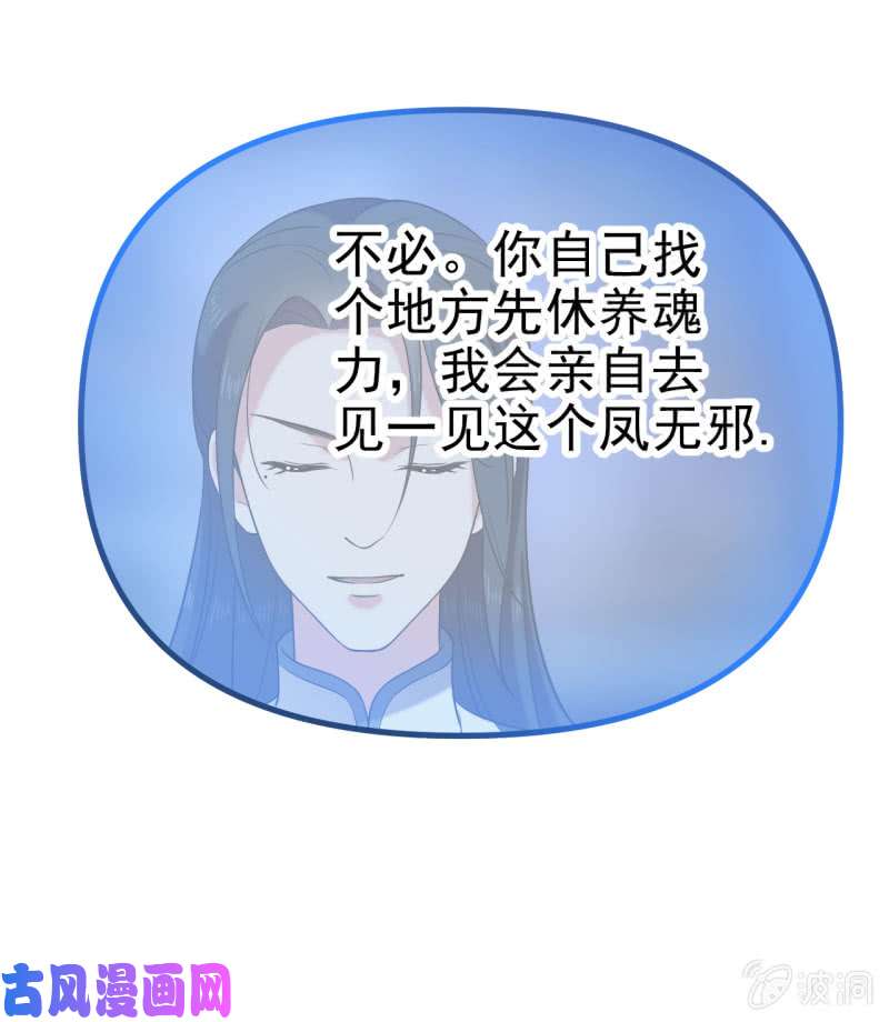 邪医狂妻第59话