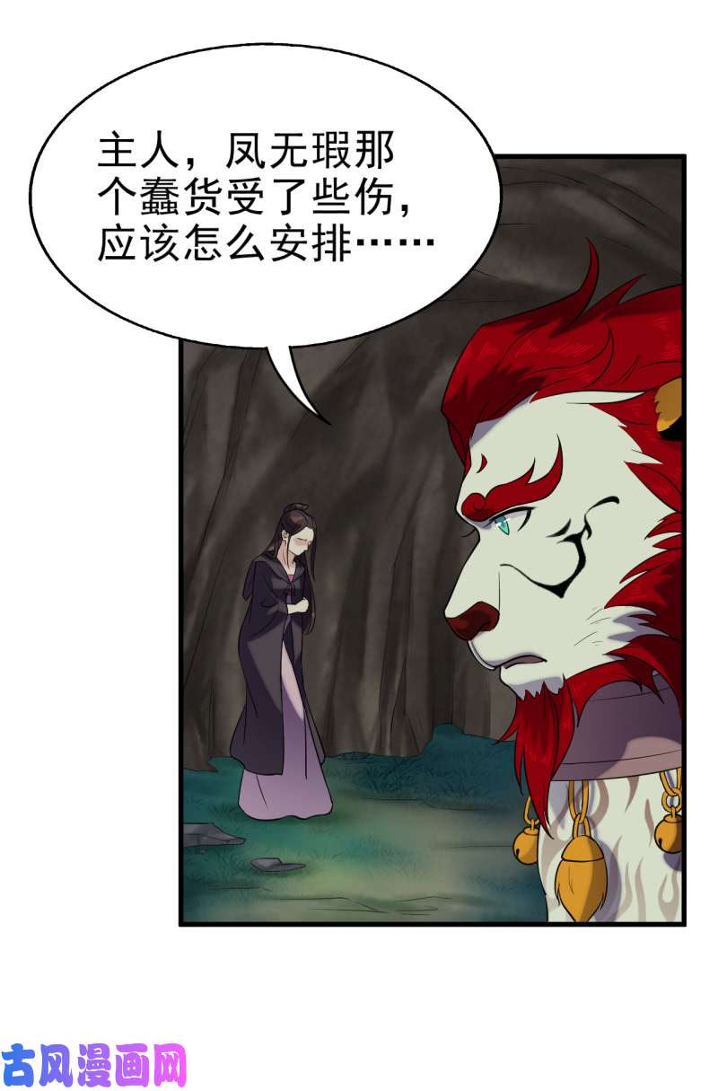 邪医狂妻第59话