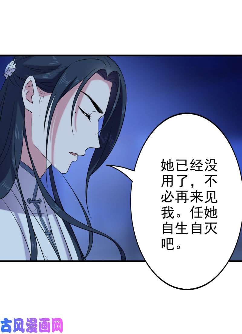 邪医狂妻第59话