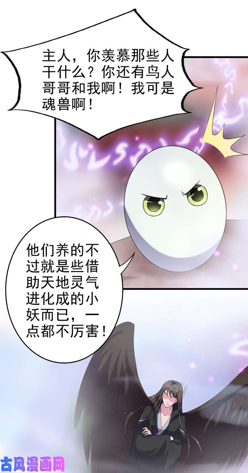 邪医狂妻第59话