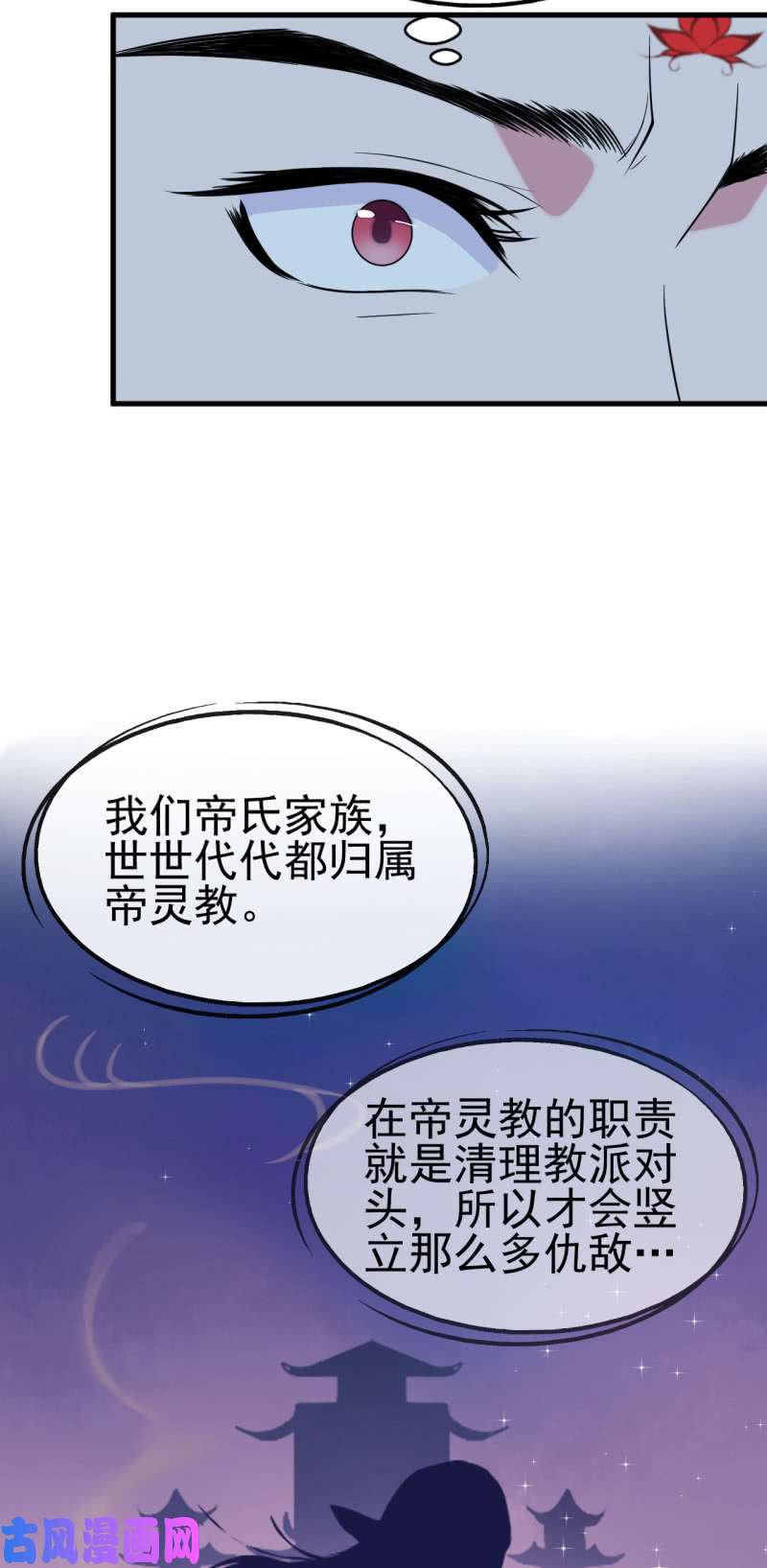 邪医狂妻第59话