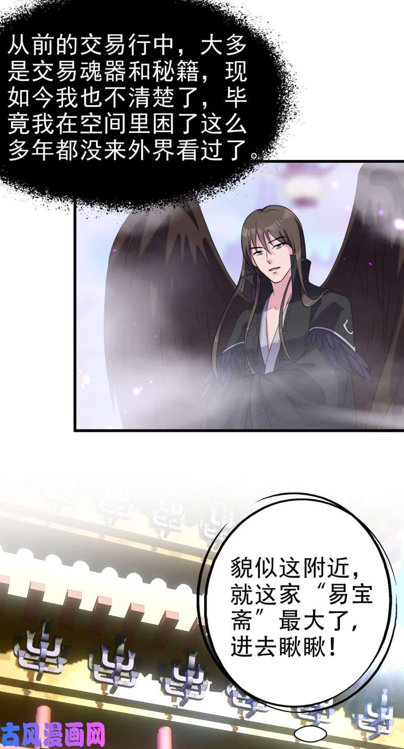 邪医狂妻第59话