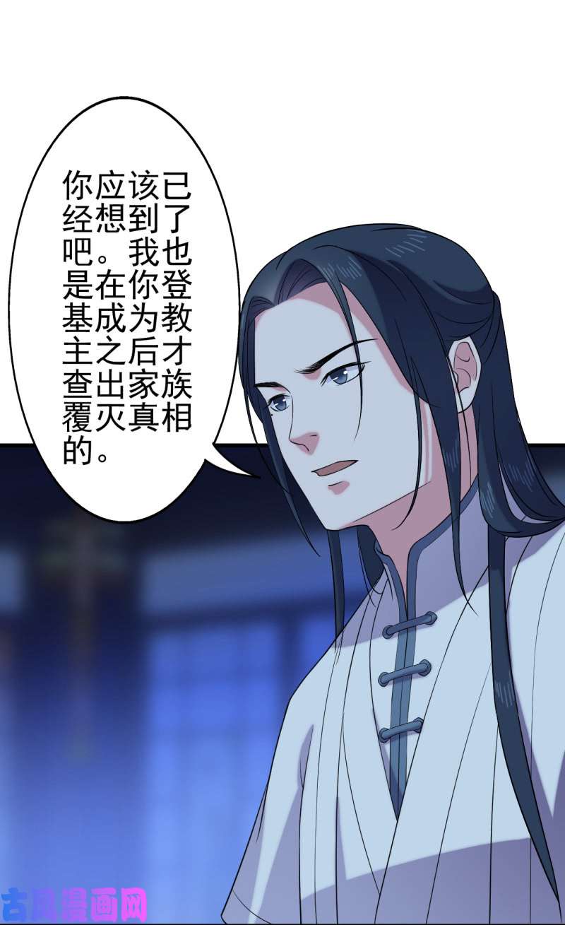 邪医狂妻第59话