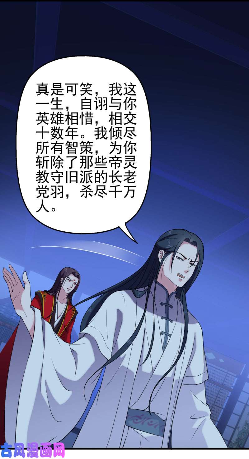 邪医狂妻第59话