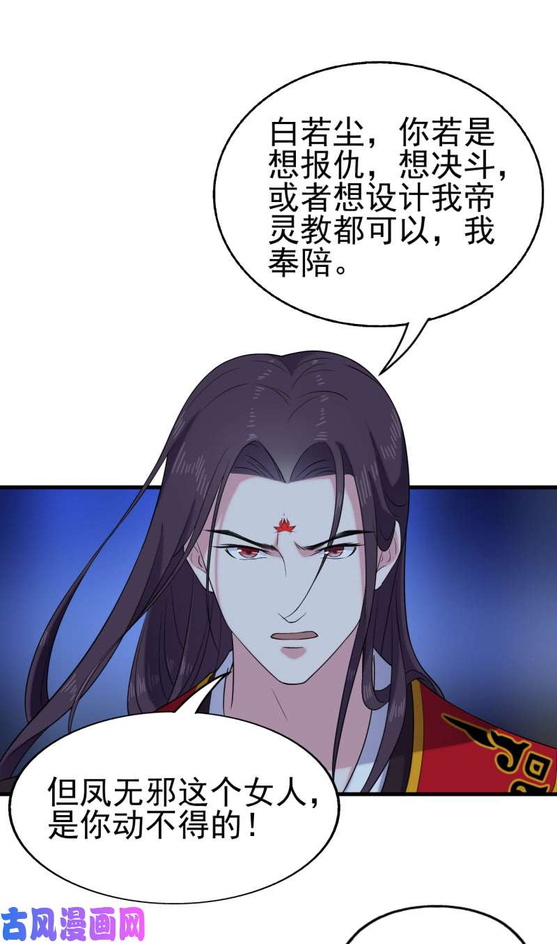 邪医狂妻第59话