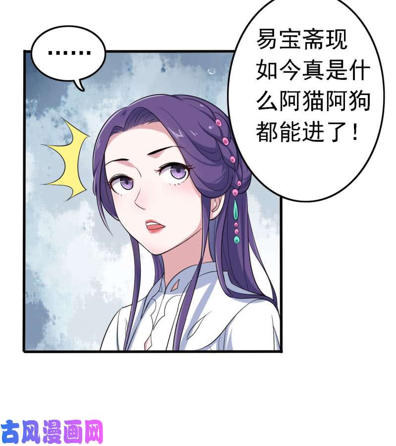 邪医狂妻第60话