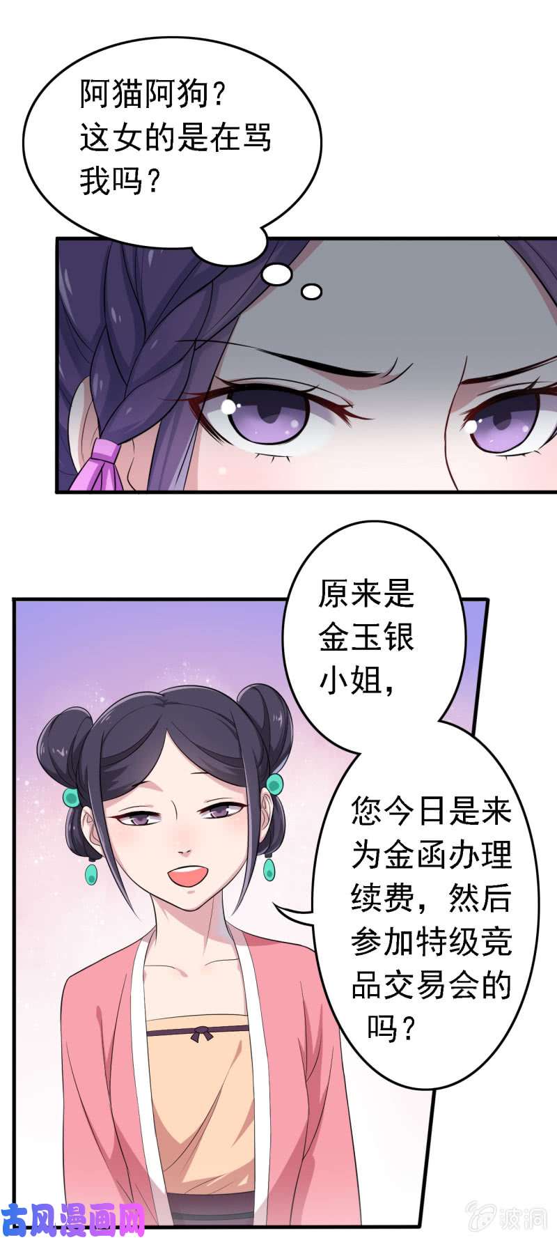 邪医狂妻第60话