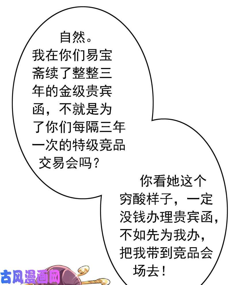 邪医狂妻第60话