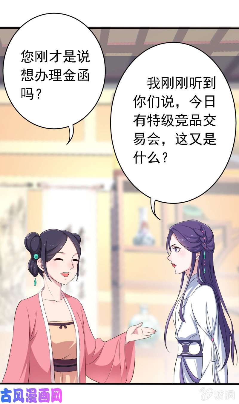 邪医狂妻第60话