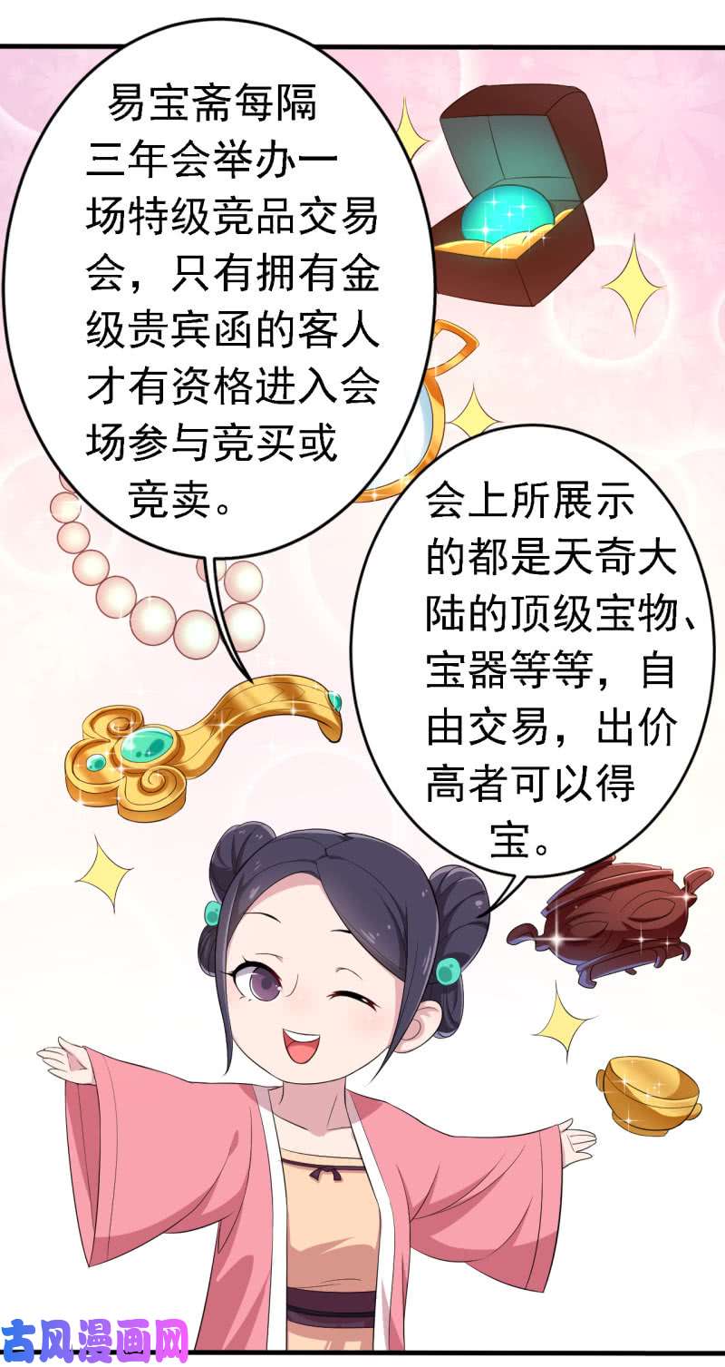 邪医狂妻第60话