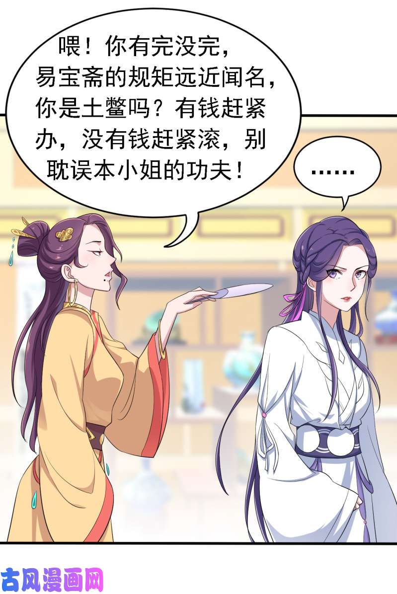 邪医狂妻第60话