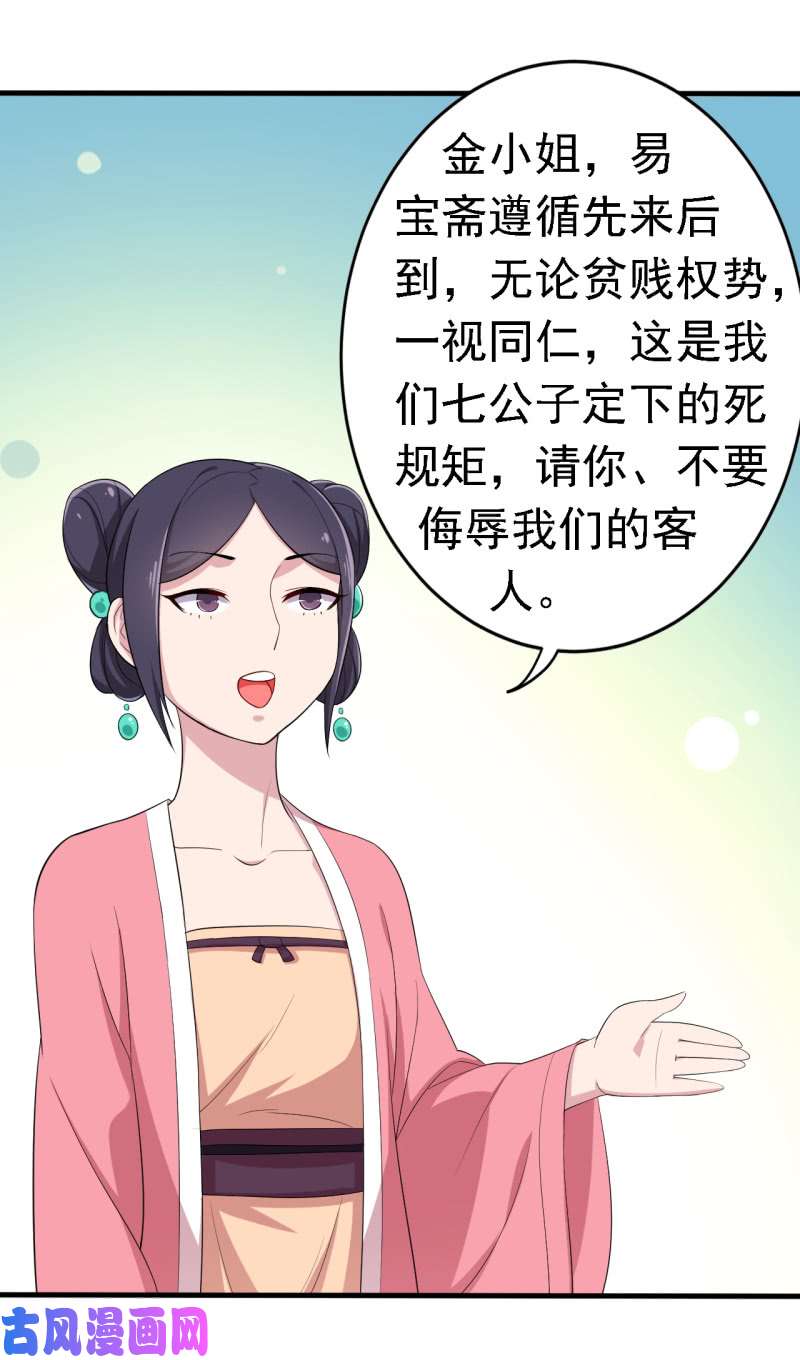 邪医狂妻第60话