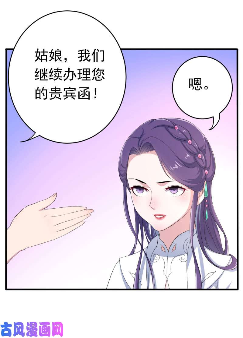 邪医狂妻第60话